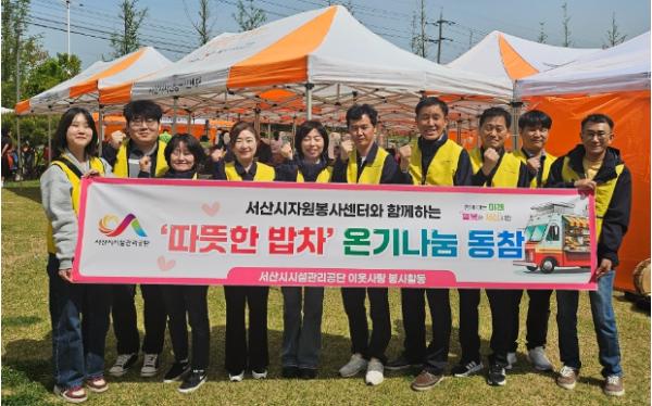 서산시시설관리공단,‘따뜻한 밥차’ 봉사활동 참여로 지역사회 나눔실천  기사 이미지