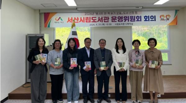 서산시, ‘2026년 범시민 한 책 읽기 운동’ 도서 선정 기사 이미지