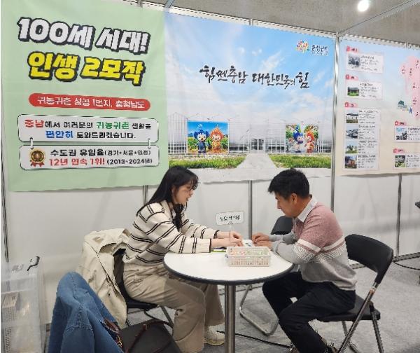 충남도 ‘귀농귀촌 최적지 충남’ 전국에 알린다 기사 이미지