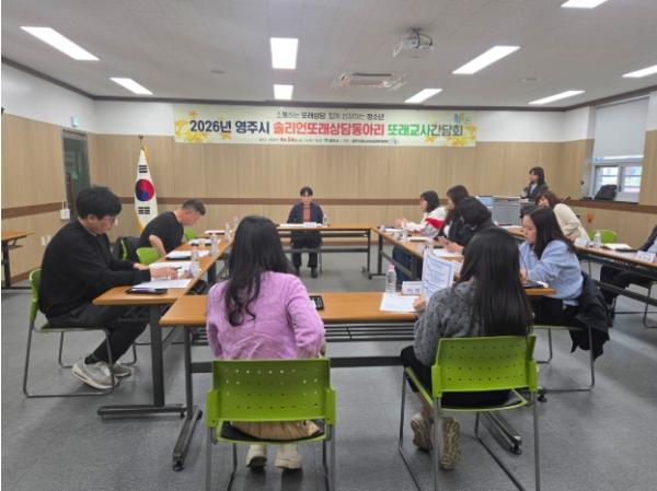 영주시청소년상담복지센터, 2026년 솔리언또래상담동아리 또래교사 간담회 개최 기사 이미지