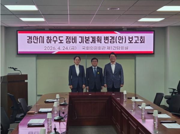 경산시 하·폐수처리시설 지하화를 위한 하수도 정비 기본 계획 변경(안) 보고회 개최 기사 이미지