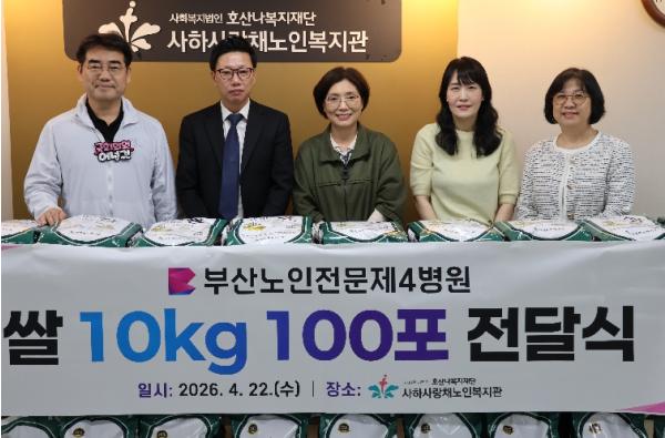 부산노인전문제4병원, 사하구에 이웃돕기 성품 쌀 1,000kg 기탁 기사 이미지