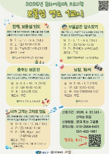 영도형 문화예술교육 ‘보물섬영도 1교시’ 참여자 모집 기사 이미지