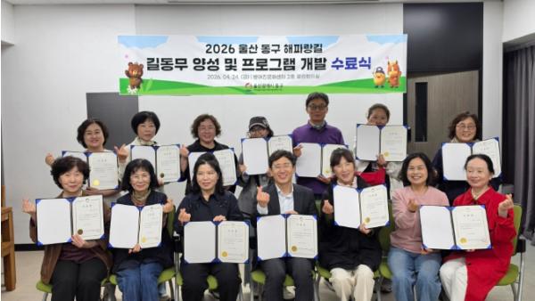동구, 2026 해파랑길 길동무 수료식 개최 기사 이미지