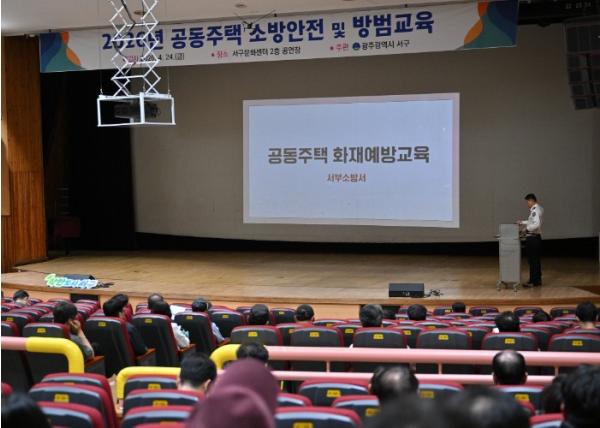 광주광역시 서구, 공동주택 안전책임자 대응역량 강화