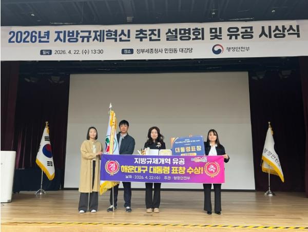 해운대구, 지방규제개혁 유공 대통령 표창 수상 기사 이미지