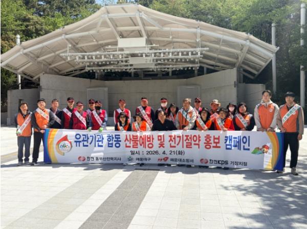 해운대구, 한전과 합동 산불예방·전기안전 캠페인 실시 기사 이미지