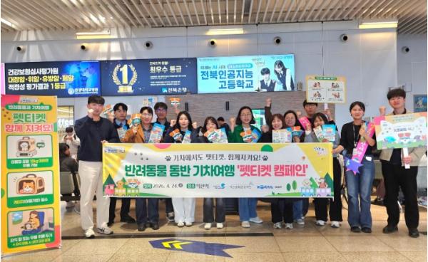 익산시, 반려동물 동반 기차 여행 '펫티켓' 캠페인