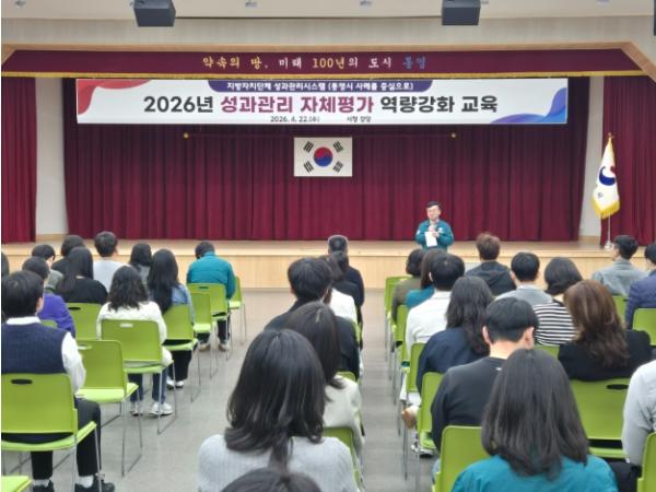 통영시, 성과관리 자체평가 역량강화