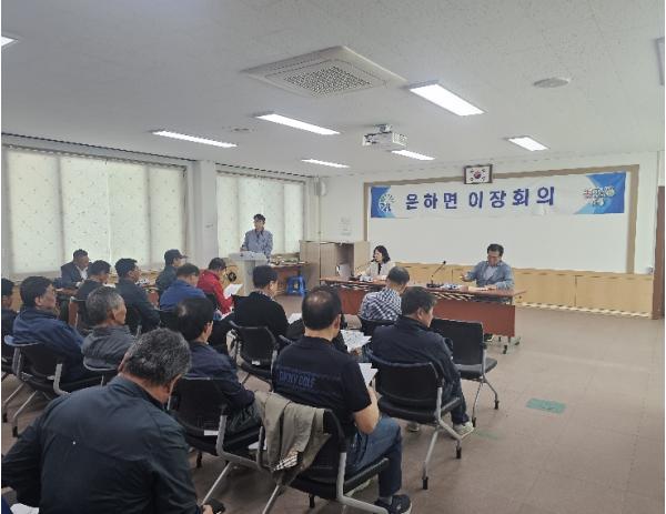홍성군 은하면, 4월 이장회의 및 체육회 이사회 성료 기사 이미지