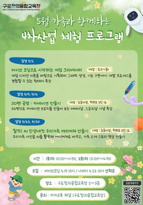 구로구, 가정의 달 맞아 가족과 함께하는 창의융합 특강 운영 기사 이미지