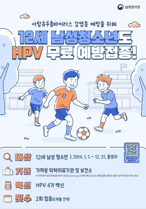 성북구, HPV 국가예방접종 남성 청소년까지 확대 시행 기사 이미지