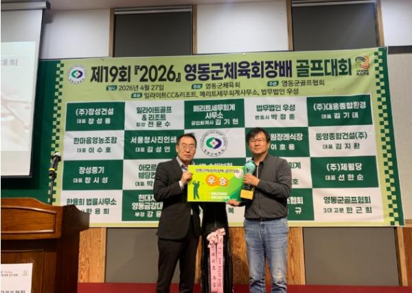 영동군체육회장배 골프대회 성료…동호인 화합의 장 마련 기사 이미지