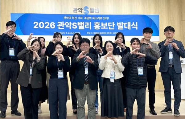 '관악의 혁신, 주민이 알린다' 관악구, 2026 관악S밸리 홍보단 2기 발대식 개최 기사 이미지