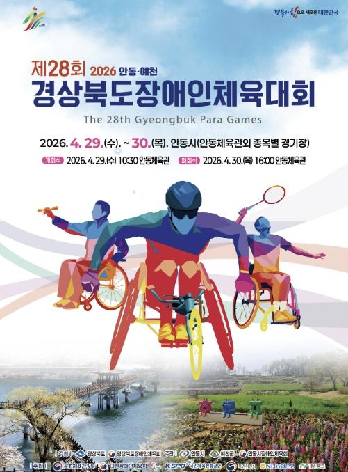 예천군 선수단, 제28회 경상북도장애인체육대회 참가 기사 이미지