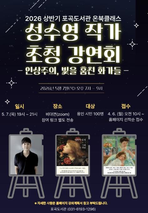 용인특례시 포곡도서관, 가정의 달 맞아 전 세대 아우르는 행사 기사 이미지