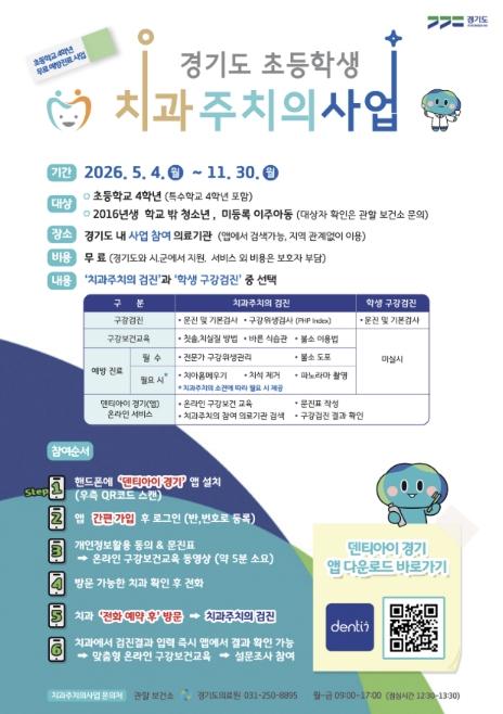 용인특례시 보건소, 초등학교 4학년 대상 '치과주치의 사업' 운영 기사 이미지