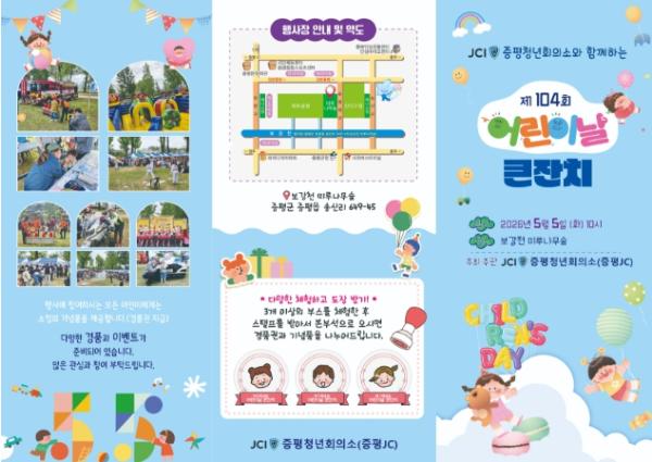 증평군, 어린이날 ‘체험·공연·안전’ 한 번에 즐긴다. 기사 이미지