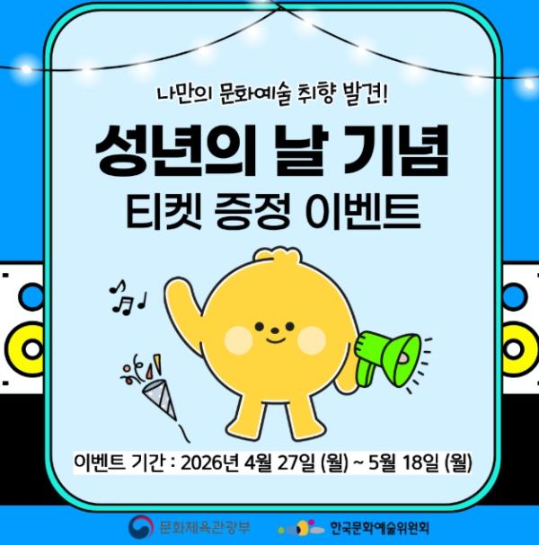 태백시, 성년의 날 기념 청년문화예술패스티켓 증정 이벤트 홍보 추진 기사 이미지