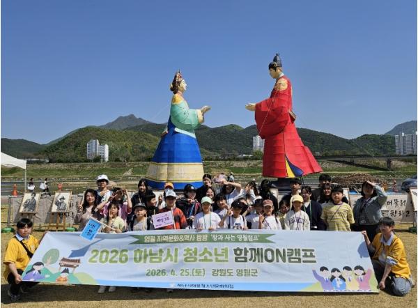 영월군청소년수련관, 하남시와 청소년 교류활동 ‘함께ON캠프’ 성료 기사 이미지