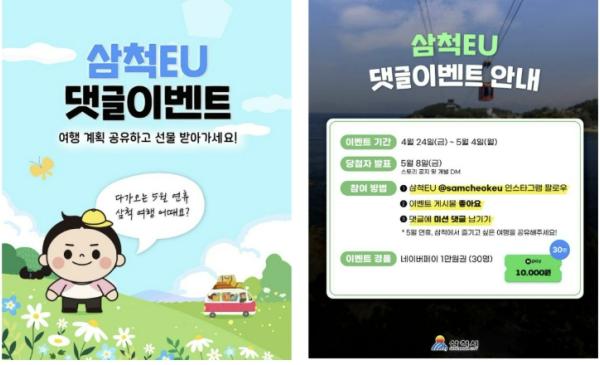 삼척시, 5월 황금연휴 '휴무 없는' 관광 서비스 제공 기사 이미지