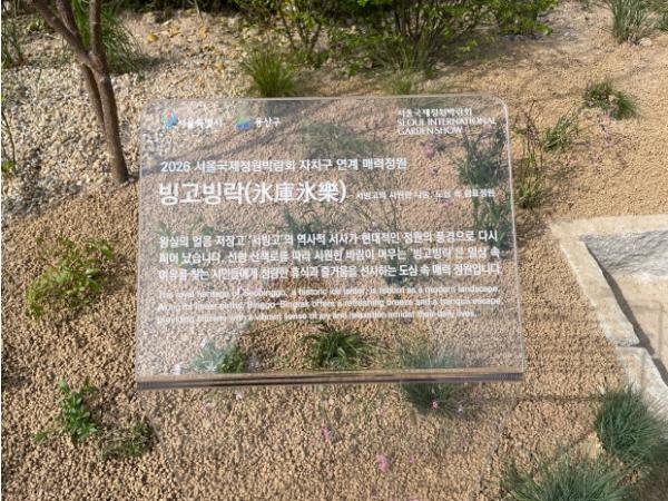용산구, 서빙고동에 매력정원 '빙고빙락' 조성 기사 이미지