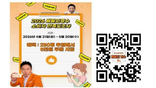 군산시 공공배달앱 ‘배달의명수’ 만족도 조사 실시 기사 이미지