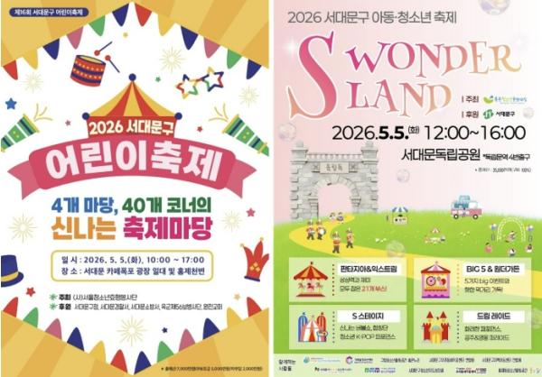 서대문독립공원에서도, 카페폭포 광장에서도 어린이날 축제 열린다 기사 이미지