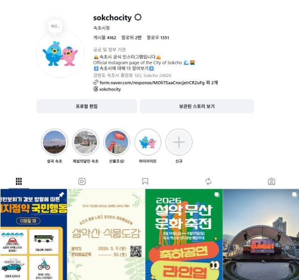 속초시, 1만 4,200건의 꾸준함이 만든 SNS 소통 ‘결실’ 기사 이미지