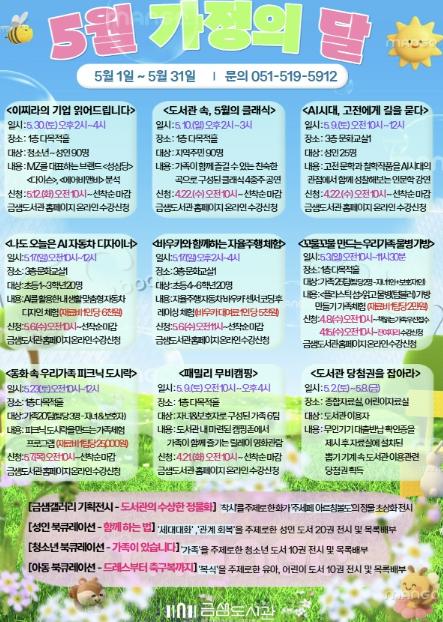 함께 만들어가는 가족 참여 프로그램... 부산 금정구 금샘도서관, '5월 가정의 달' 행사 운영 기사 이미지