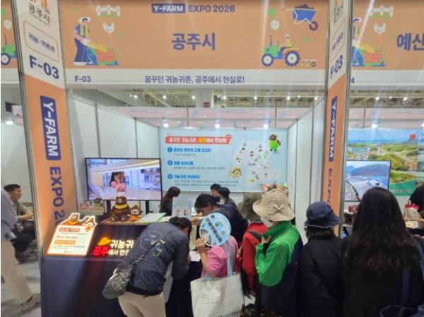 공주시, 귀농귀촌 박람회 ‘Y-FARM EXPO 2026’ 참가 기사 이미지