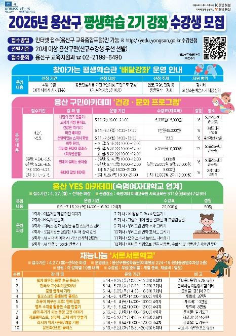 용산구, 2026 평생학습 2기 강좌 본격 추진 기사 이미지