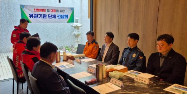 함안군, 관계기관 산불예방대응 간담회 개최 기사 이미지