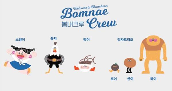 춘천 곳곳에 뜬 ‘봄내크루’ 관광지 순회 팝업 운영 기사 이미지