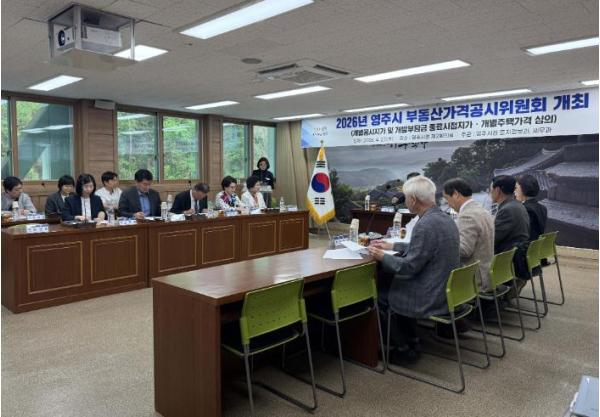 영주시, 2026년 부동산가격공시위원회 개최 기사 이미지