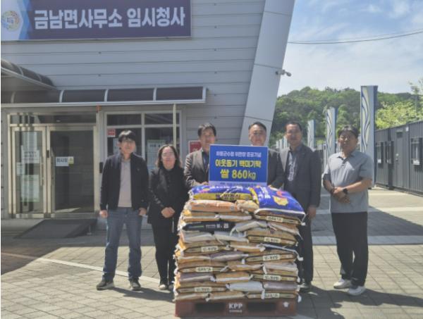 하동군수협, 수산물 위판장 준공 축하 쌀 금남면에 기부 기사 이미지