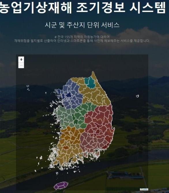 논산시, 농업기상재해 조기경보 서비스 활용 당부 기사 이미지