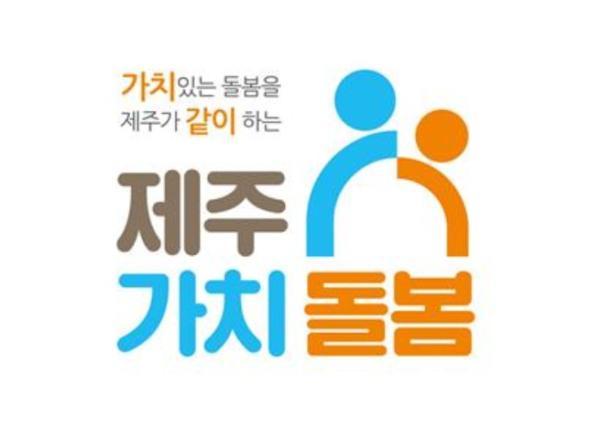 서귀포시, ‘제주가치돌봄’ 주거편의 서비스 제공기관 추가 공모 기사 이미지