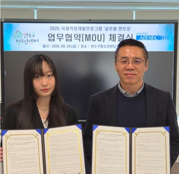 연수구청소년센터, AIESEC in INHA와 업무협약 체결 기사 이미지