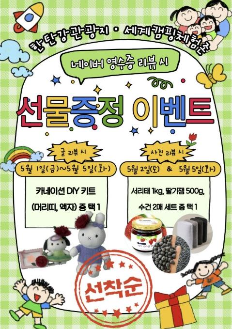 연천군시설관리공단 한탄강관광지·세계캠핑체험존, 가정의 달 맞이 어린이날 특별 이벤트 운영 기사 이미지