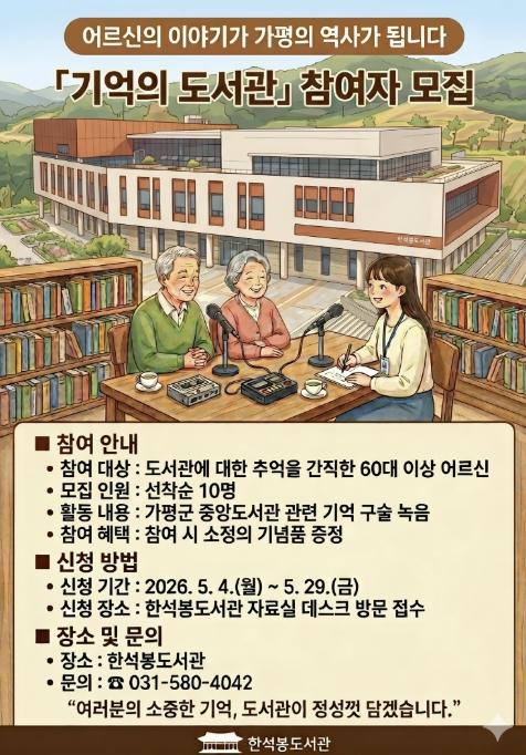 가평군, 옛 도서관 기억 수집… '기억 도서관' 운영 기사 이미지