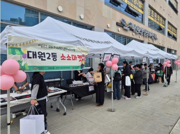 오산시 대원2동, 문화누리카드 연계 '소소마켓' 운영 기사 이미지