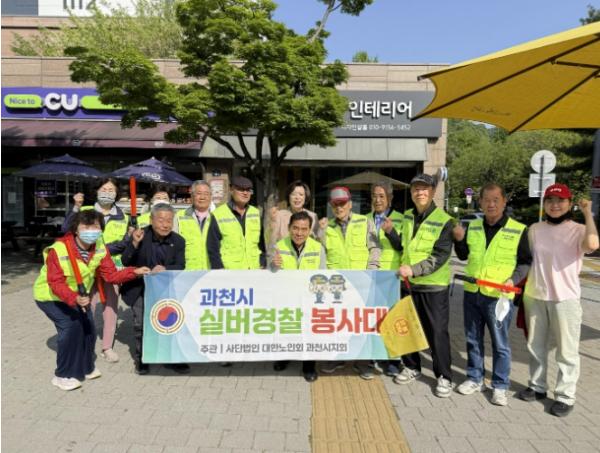 과천시, 경로당 어르신 참여 '실버경찰봉사대' 교통안전 봉사활동 실시 기사 이미지