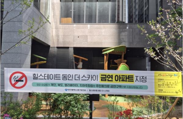 대구 중구, 제26·27호 공동주택 금연구역 지정…간접흡연 피해 예방 기사 이미지