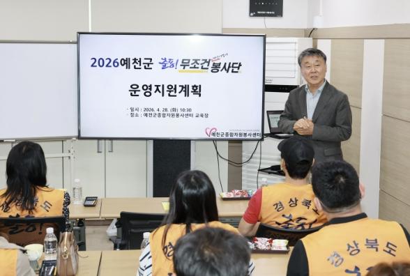 예천군, '2026 예천 출동! 무조건 재난지킴이 봉사단' 출범 기사 이미지