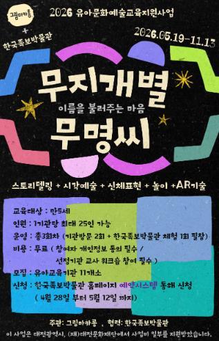 중구 한국족보박물관, 유아 미술 체험 참여기관 모집  기사 이미지