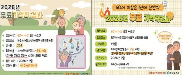 부산 동구, 부산컴퓨터과학고 학생 참여 ‘치매 예방 포스터’ 로 홍보 시작 기사 이미지