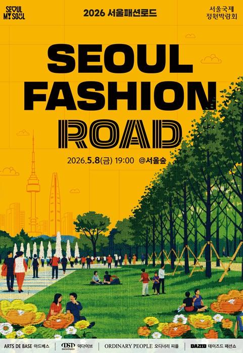 서울시, 초록 입은 서울숲 런웨이로 변신…정원 속 '패션 피크닉' 열린다 기사 이미지