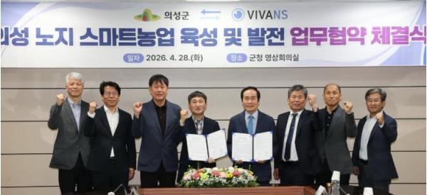 의성군, ㈜비바엔에스와 노지 스마트농업 육성 업무 협약 체결 기사 이미지