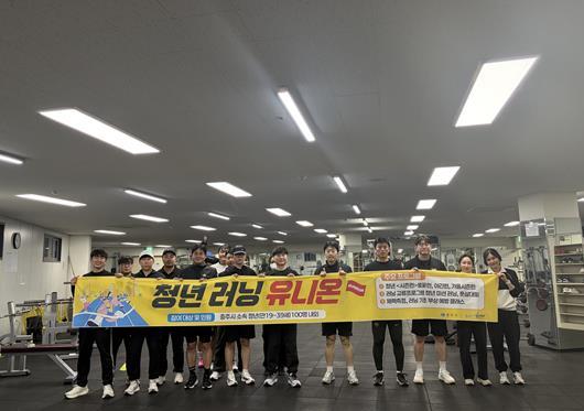 충주시 청년센터 ‘청년 러닝 유니온’ 러닝 기초 부상 예방 프로그램 기사 이미지
